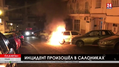 Планета+. Коротко: антитурецкий поджог в Греции, пенсионная забастовка во Франции, снег в национальном парке на юге Китая