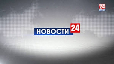 Новости 24. Выпуск в 17:00 от 22.03.2019