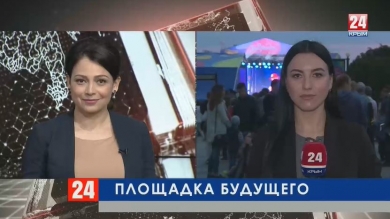 Площадка будущего. В Судаке открылся Всероссийский молодёжный форум «Таврида 5.0». Прямое включение корреспондента Лили Веджат