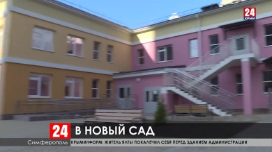 В Симферополе в этом году откроют четыре детских сада