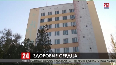 В Керчи откроют отделение хирургической кардиологии