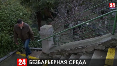 Что делают в Ялте для людей с ограниченными физическими возможностями