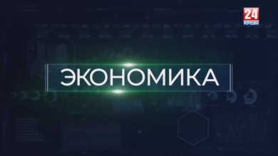 Экономика. Выпуск от 21.06.2019