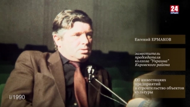 Голос эпохи. Выпуск № 40. Евгений Ермаков