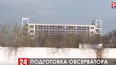 В Керчи оборудуют обсерватор на базе санатория 