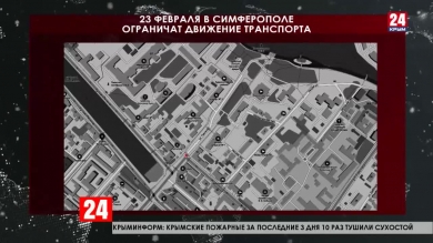 23 февраля в Симферополе ограничат движение транспорта
