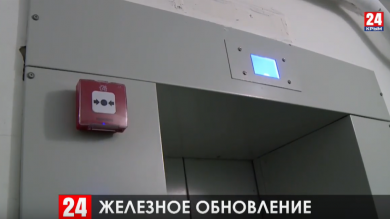 Железное обновление: в Ялте в этом году заменят больше 30 лифтов