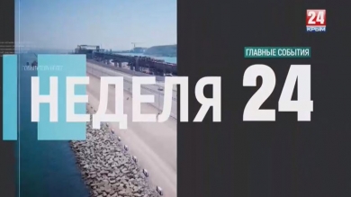 Неделя 24. Выпуск от 16.06.19