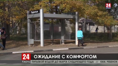 Ожидание с комфортом. Когда в Керчи заменят аварийные остановки?