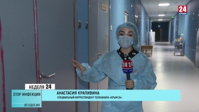 В Феодосии открыли новое инфекционное отделение