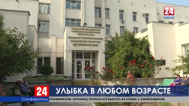 Бесплатное протезирование зубов возобновили в клиническом госпитале для ветеранов в Симферополе