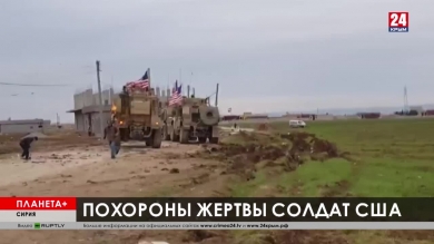 Планета +.  Антитурецкий демарш Сирийского парламента, Трампу укоротили руки, похороны в Сирии, индийская рекордсменка