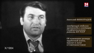 Голос эпохи. Выпуск № 10. Анатолий Виноградов