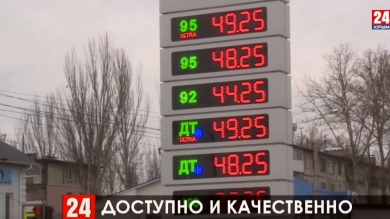 С 22 января крупные автозаправки на полуострове снизили стоимость дизеля и сжиженного газа на рубль