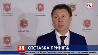 Сергей Аксёнов принял отставку вице-премьера Михаила Селезнёва