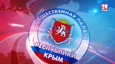 В общественной палате. Выпуск 06.04.19