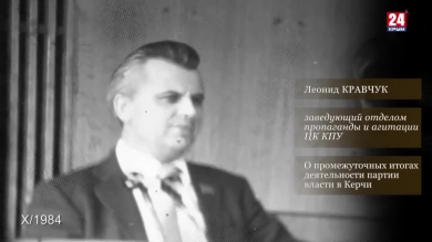 Голос эпохи. Выпуск № 11. Леонид Кравчук