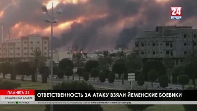 Коротко о главном в мире. Саммит по Сирии в Турции, саудовская нефть и 