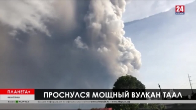 Планета+. Коротко: смертельный шквал на юге США, извержение вулкана на Филиппинах, флешмоб 