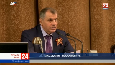 Десятая сессия Государственного Совета Республики Крым первого созыва