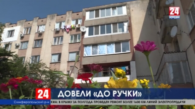 Больше ста семей в Симферопольском районе три года воюют с частной управляющей компанией