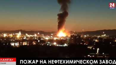 Пожар на химзаводе в Каталонии, 