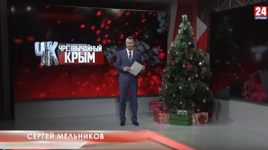 #Чрезвычайный Крым №333