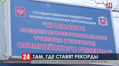 В Краснолесье  идет реконструкция Крымского училища олимпийского резерва