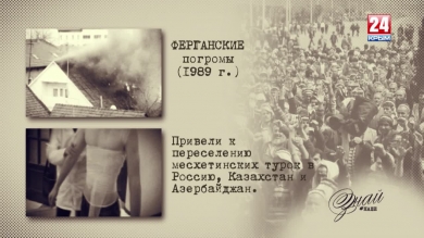 «#ЗнайНаше». Выпуск № 133. Ферганские погромы