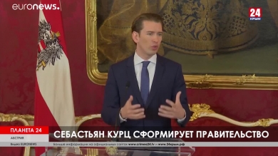 Планета 24. Турция готовит атаку, в Гонконге закрыли метро, в Австрии - новое правительство, в мире задерживают экоактивистов
