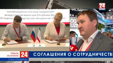 Крымская делегация на ПМЭФ-2019 подписала ряд соглашений о сотрудничестве