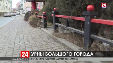 Когда установят урны на обновленной набережной в Симферополе?