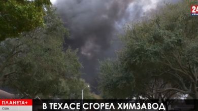 Планета+. Антииранские бунты в Ираке, сгоревший химзавод в Техасе, санкции против Венесуэлы, Меркель и свобода слова