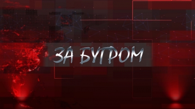 За бугром. Голанские высоты, украинские выборы и сербские неурядицы. Выпуск от 29.03.2019