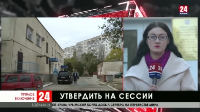 В Щёлкино готовятся избрать главу администрации