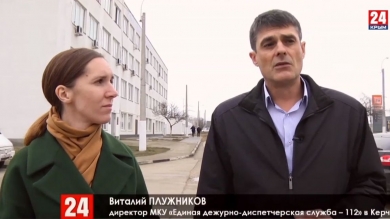 Единая дежурно-диспетчерская служба в Керчи стала лучшей среди городов полуострова