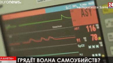 Планета+. Проблемы с Минскими соглашениями в Донбассе, разрешение эвтаназии в Германии, добровольный карантин губернатора Ломбардии