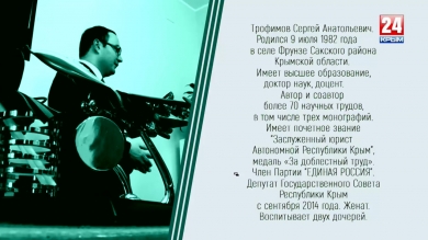 Под сукном. Сергей Трофимов