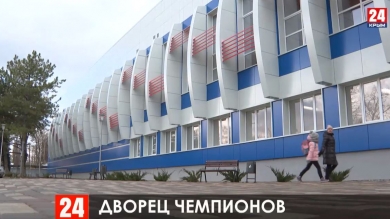 В Симферополе завершилась первая часть реконструкции главного спорткомплекса