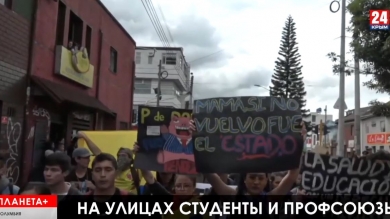 Планета+. Всеобщая забастовка в Колумбии, подводные наркодилеры в Испании, жизнь на майдане в Ливане