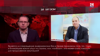 За бугром. Мировой экономический кризис, разгар пандемии коронавируса, американская стратегия в Ираке