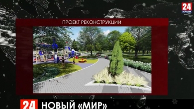 Благоустройство парка 