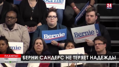 Планета+. Разъяснение Лаврова по Сирии, поток беженцев из Турции в ЕС, победы Сандерса на праймериз в США