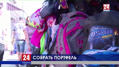 Сентябрь близко. В Керчи заработали школьные базары и ярмарки