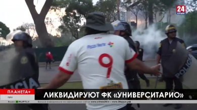 Планета +  коротко: Футбольные фаны против полиции, студенты в Нью-Дели, карликовый бегемот в Чили