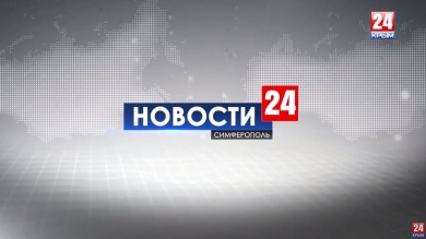 Новости Симферополя. Выпуск от 21.08.19