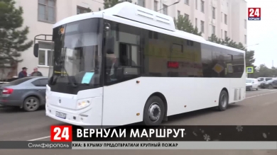 В Симферополе возобновилось движение по маршруту 