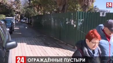 В Ялте снесут заборы с участков, на которых не ведётся строительство