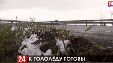 Рабочие обработали реагентами участок магистрали от Керчи до Симферополя