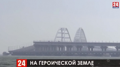 Керчь посетил герой-освободитель